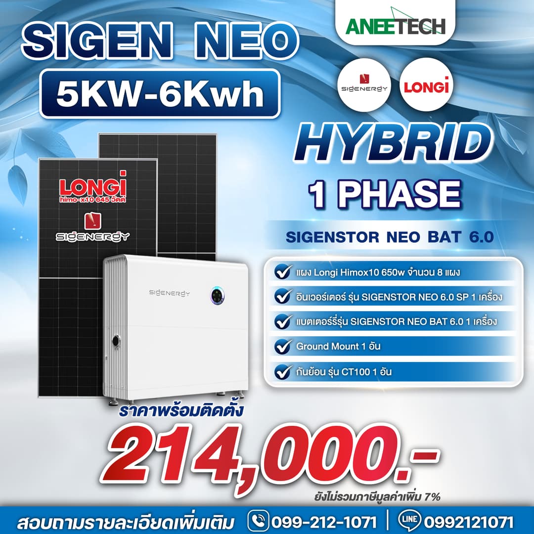 SIGEN NEO 1เฟส 5KW-6Kwh