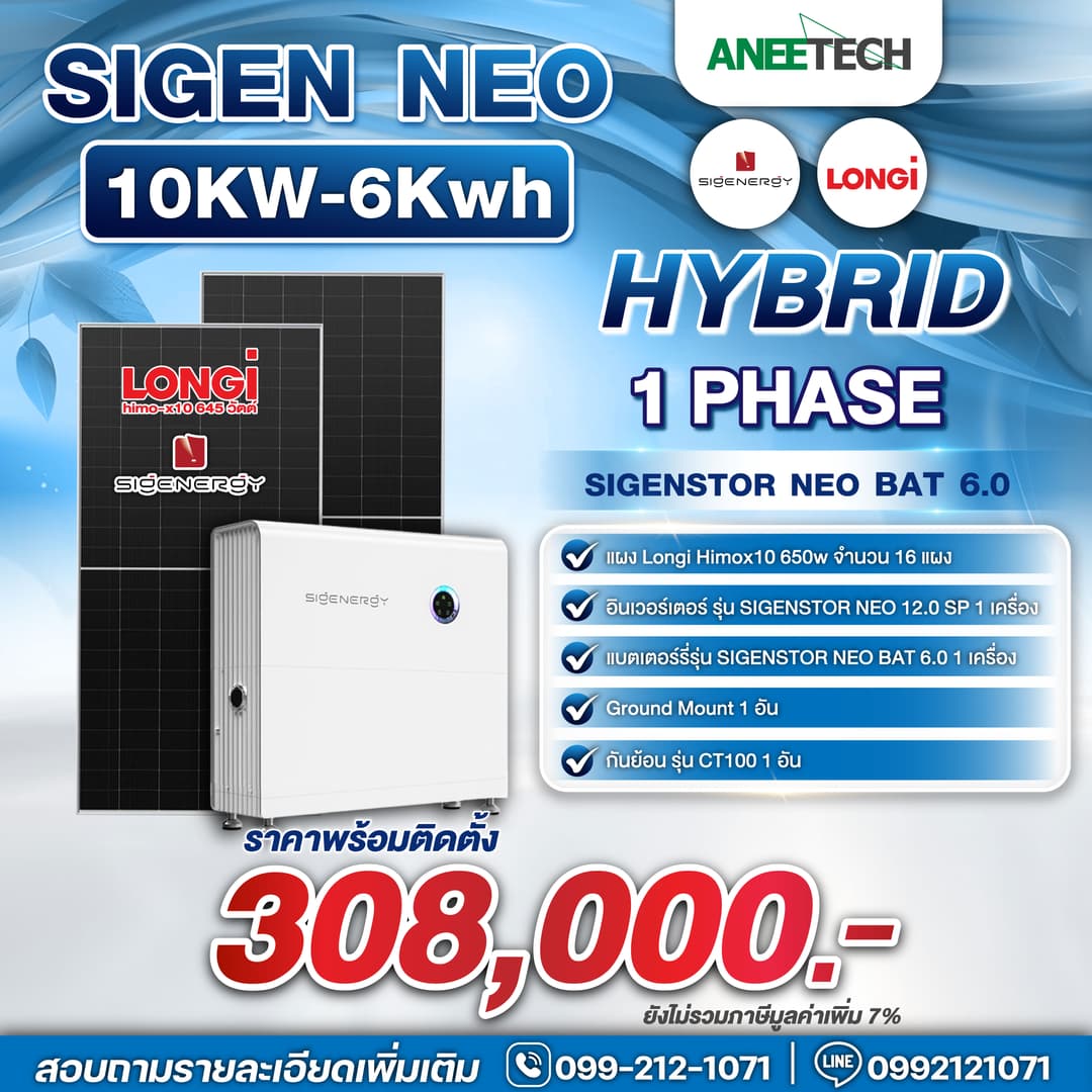 SIGEN NEO 1เฟส 10KW-6Kwh